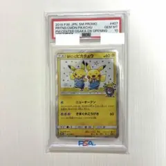 PSA10】漫才ごっこピカチュウ：ポケモンセンターオーサカDX オープン