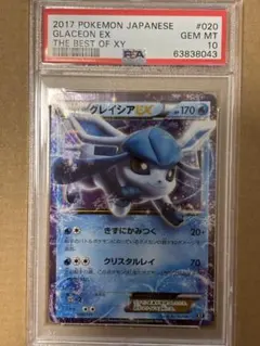 2007年 ポケモンカード グレイシア #161 psa9 2007年 ポケモンカード グレイシア #161 psa9 - メルカリ