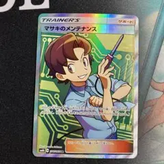 マサキのメンテナンス　sr