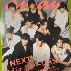 anan No.2157 SnowMan 表紙