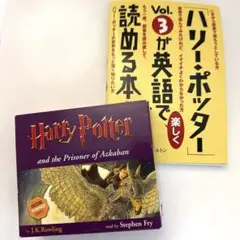 【英語学習】ハリーポッター 朗読CD 10枚 アズカバンの囚人（解説本おまけ付）