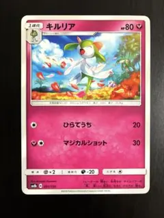 キルリア SM8b GXウルトラシャイニー ひらてうち マジカルショット