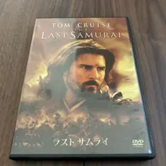 ラストサムライ DVD トム・クルーズ