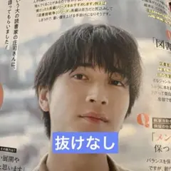 CanCam11月号 庄司浩平 切り抜き　抜けなし