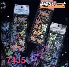 新品❗️浮蝶星夢シリーズ　蝶柄PETステッカーシール　コラージュ素材4種8シート