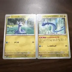 ハクリュー　しんかのみちびき　ミニリュウ　ずつき