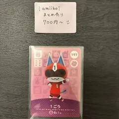 amiiboカード 1ごう 197 あつまれどうぶつの森 説明欄読んでください