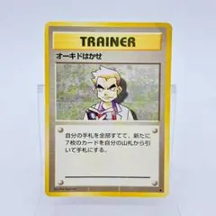 オーキドはかせ 포켓몬 カード 旧裏 第1弾拡張パック・第1弾スターターパック