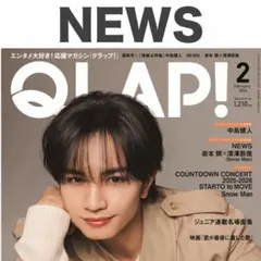 NEWS QLAP 2026年2月号 切り抜き