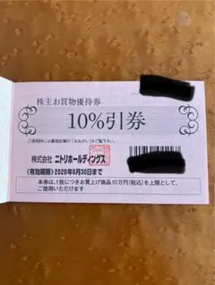 ニトリホールディングス 10%割引