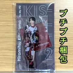 北山宏光 Kis-My-Ft2 キスマイ アクリルスタンド アクスタ