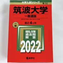 2026年最新】筑波大学の人気アイテム - メルカリ