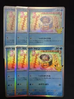 ポケモンカード ヤドン　いどにかくれる　みずでっぽう　6枚