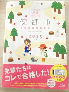 クエスチョン・バンク 保健師国家試験問題 2025