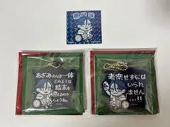都市伝説解体センター×ぶくぶ セリフアクリルキーホルダー 廻屋渉