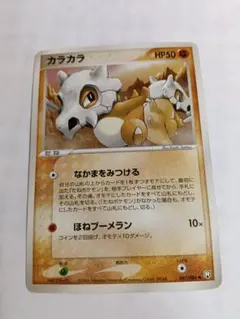 カラカラ ○ 拡張パック 伝説の飛翔 062/082 - メルカリ