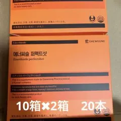 エナシスルパーフェクトショット　10本✖️2箱