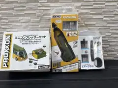 PROXXON マルチルーター ミニコンプレッサー エアーブラシ セット 未 