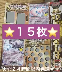 ⭐️24時間以内発送⭐️15枚！ポケモン30th CELEBRATION 銀はがし