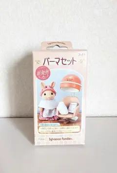 シルバニア　パーマセット ヨドバシ.com - エポック社 EPOCH シルバニアファミリー パーマ