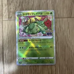 かがやくフシギバナ K S10b Pokémon GO 004/071 - メルカリ