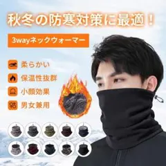 ネックウォーマー メーズ バイク 防寒 調節コードつき 裏起毛