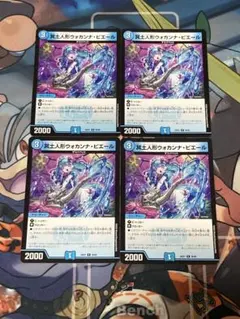 デュエルマスターズ 冥土人形ウォカンナピエール