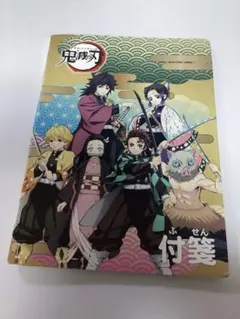 鬼滅の刃 付箋セット