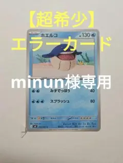 新品未使用・ポケモンカード　エラーカード　希少 2026年最新】エラーカードの人気アイテム - メルカリ