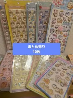 677 ちい新作あり硬いシールまとめ売り10枚