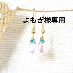 【よもぎ様専用】オーロラのチェコドロップ一粒ピアス　ノンホールピアス②