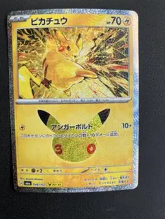 ポケモンカード ピカチュウ 046/103 30/30 30周年