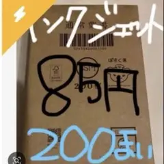最終値下　インクジェットハガキ　200枚　85円