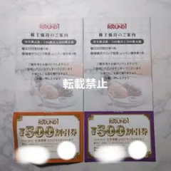 ラウンドワン ROUND1 株主優待