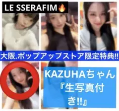 LE SSERAFIM>初回限定メンバーソロジャケット盤/KAZUHA