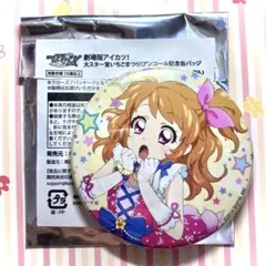 アイカツ 大空あかり 缶バッジ 大スター宮いちごまつり - メルカリ