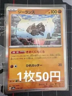 ポケモンカード ジーランス sv8a 079/187