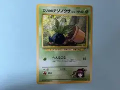 2枚 ナゾのクサ ドガース ポケモンカード e 未使用 美品 旧裏面では