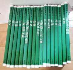 日本陶磁全集 全30巻セット 中央公論新社の内の後半15巻セット