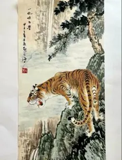 未使用】風水白虎満福図 白虎 富士山 掛軸 長谷川俊 - メルカリ