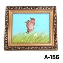 A-156 額縁付き 油絵 絵画 風景画 蝶 金縁 小型 アート