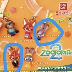 ズートピア2 めじるしアクセサリー　ニック&ジュディ
