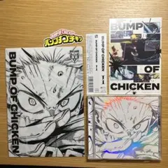 BUMP OF CHICKEN 「I」 通常盤CD（完全生産限定盤）＋ 特典
