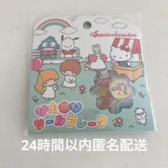 【新品正規品】おはじきシールフレーク サンリオキャラクターズ