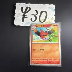 【ポケモンカード】ヒノヤコマ ② 013/080のサムネイル