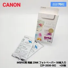 iNSPiC用 用紙 ZINK フォトペーパー 合計70枚