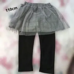 裏起毛チュールスカート付きパンツ　110cm