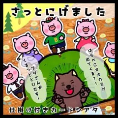 New!!【さっとにげました】保育教材 ペープサートカードシアター誕生日会手遊び