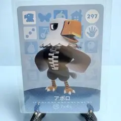 【住民】どうぶつの森 amiiboカード 297 アポロ アミーボ あつ森