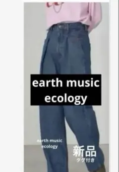 earth music ecology デニム 新品のサムネイル